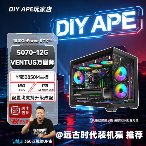 远古时代装机猿自营推荐