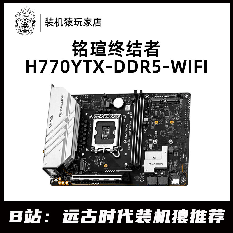 装机猿定制主板H770YTX D5 WIFI/微星B650M APE WIFI主板机箱 CPU-封面