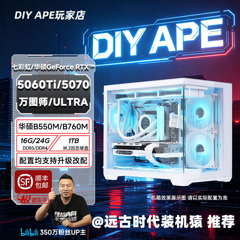 DIY APE装机猿双11-8号 微星/七彩虹/华硕5060/5060Ti/5070台式机
