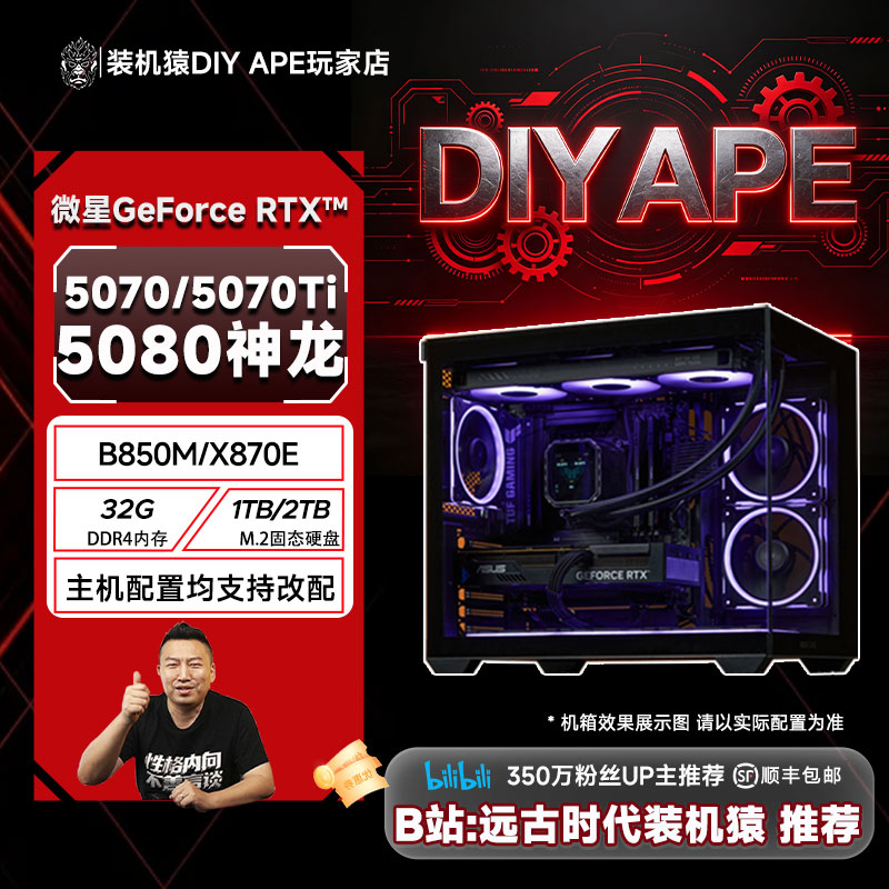 远古时代装机猿自营推荐图片
