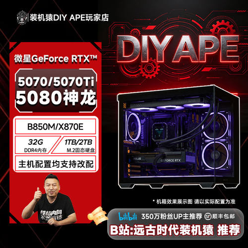 远古时代装机猿自营推荐