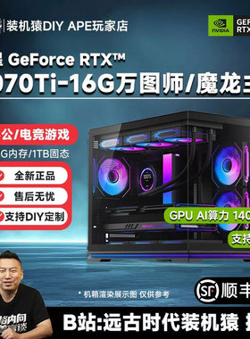 DIY APE装机猿 微星RTX5070Ti 万图师/魔龙/芙莉莲联名9700X 主机
