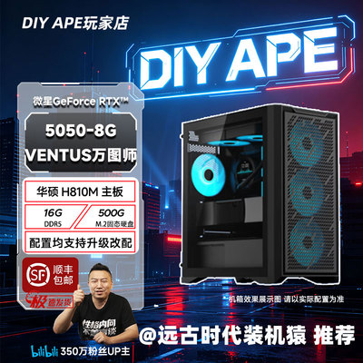 远古时代装机猿自营推荐