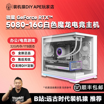 B站：远古时代装机猿推荐