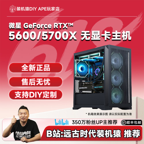 远古时代装机猿自营推荐