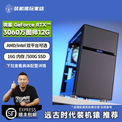 远古时代装机猿自营推荐