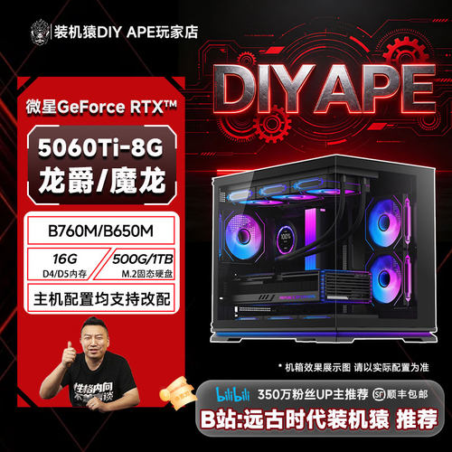 远古时代装机猿自营推荐
