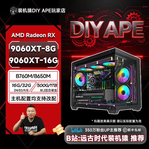 远古时代装机猿自营推荐