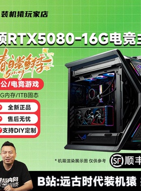 装机猿玩家店 华硕 PRIME/TUF-RTX5080/9800X3D/9850X3D 台式主机