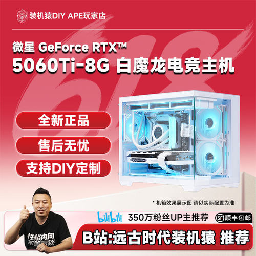 远古时代装机猿自营推荐