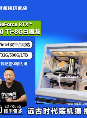 装机猿玩家店 微星RTX5060TI 白魔龙8G/12490F/9600X游戏电竞主机