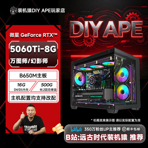 远古时代装机猿自营推荐