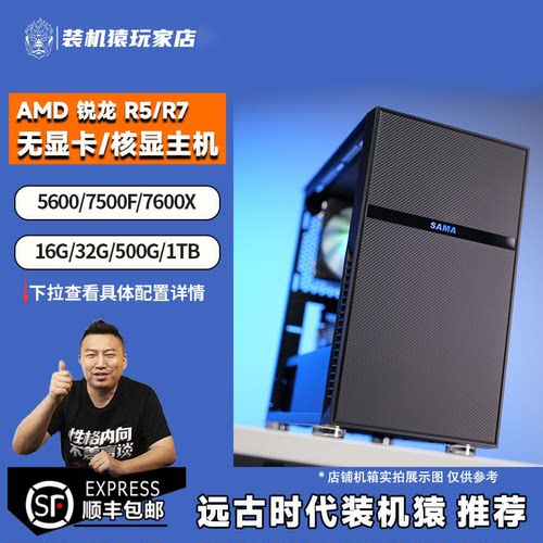 远古时代装机猿自营推荐