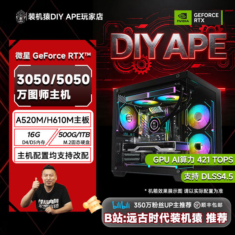远古时代装机猿自营推荐图片