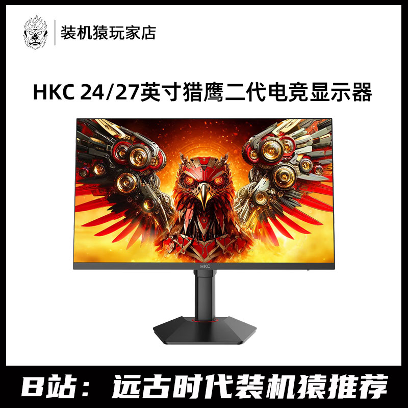 HKC 24/27英寸猎鹰二代高刷FastIPS快速液晶HDR400旋转电竞游戏屏