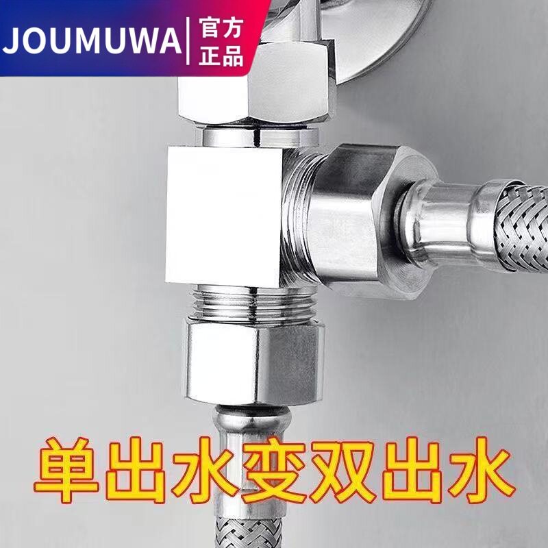 JOUMUWA活接三通一进二出分水器一分二4分6分内外丝