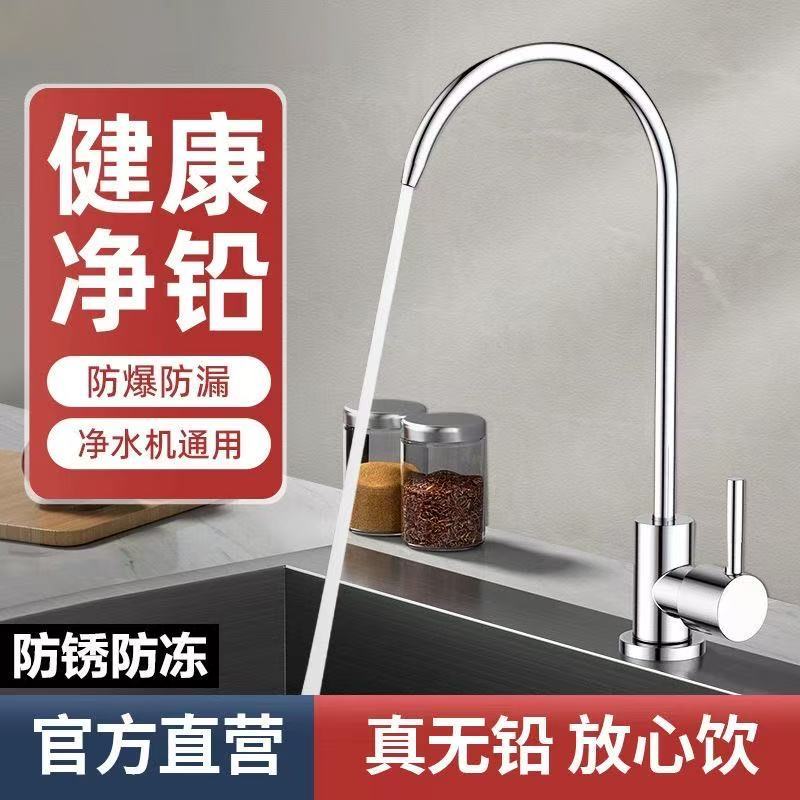 净水器的水龙头厨房直饮水纯净水净水机专用2分304不锈钢净水龙头