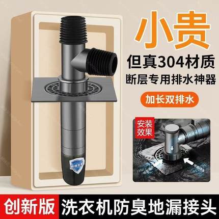 洗衣机下水管地漏接头断层延长管二合一加长排水管三通防臭防溢水