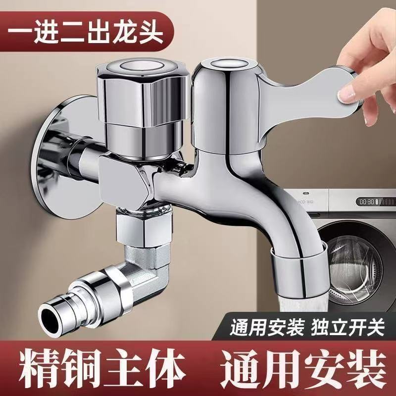 九牧王洗衣机水龙头一进二出双控