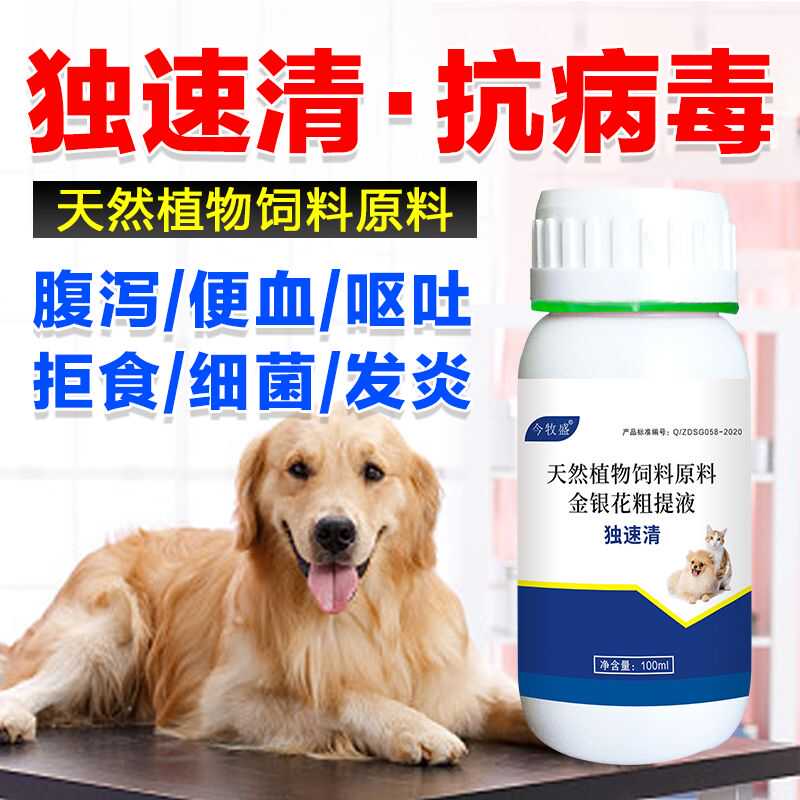 狗狗用独速清抗病毒咳嗽细小感冒