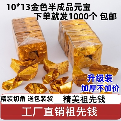 锡箔纸祭金元宝半成品锡箔纸烧纸祭祀套餐黄纸银元宝纸钱清明节