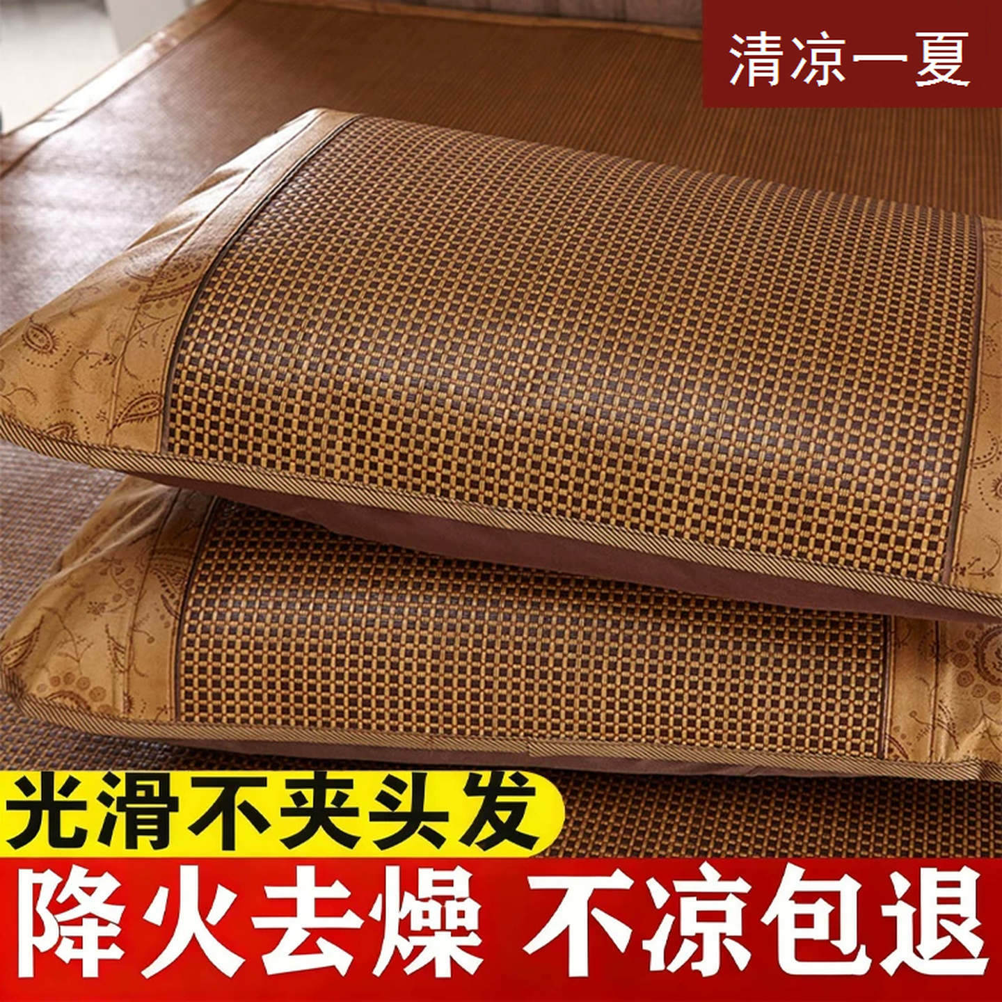 竹凉席枕头套夏天凉席枕头套成人夏凉枕席藤枕芯套单人学生一对装