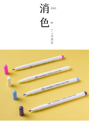 Adger气消笔  水溶笔  自然消失 不留痕 辅助划线  长风手作 手工