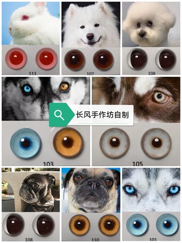 仿真狗狗眼睛 兔兔眼睛 玻璃水晶半球制 长风手作坊 6~35mm直径