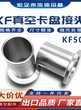 KF50高真空卡盘接头304不锈钢NW法兰快装16卡箍25卡扣40非标定做0