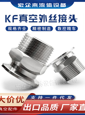 KF真空外丝接头PT快装RC卡盘G六角16螺纹25卡箍40卡扣50法兰NW-ZG