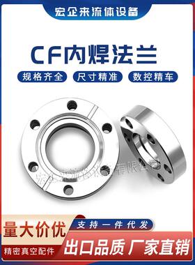 CF高真空内焊刀口螺纹孔法兰304不锈钢16管件25配件35活套50固定