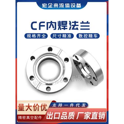 CF高真空内焊刀口螺纹孔不锈钢