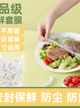 食品级一次性保鲜膜套剩菜剩饭保鲜罩膜保鲜膜盖套碗罩通用