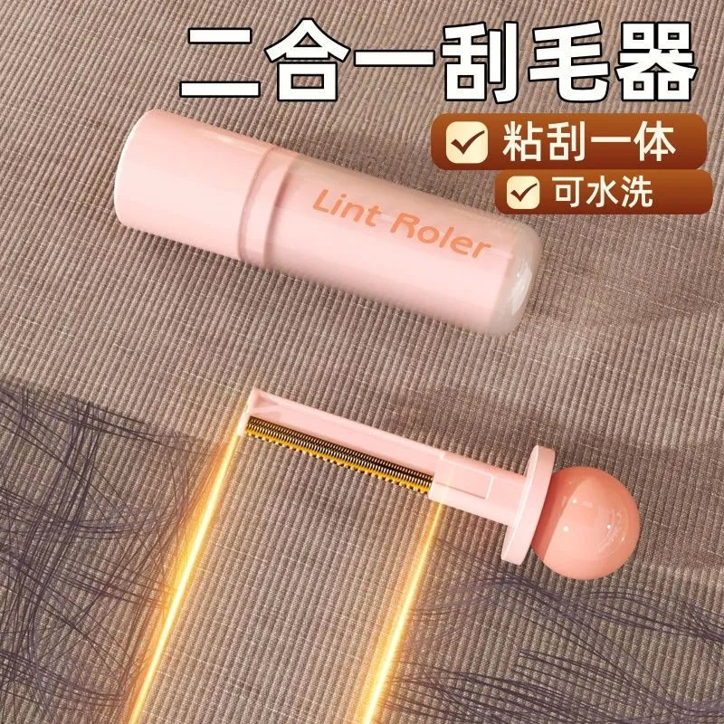 二合一水洗刮毛器家用可爱毛呢大衣除毛刷可伸缩迷你便携式粘毛滚