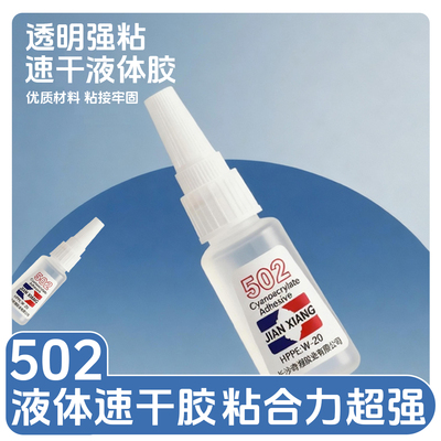 502胶水强力正品粘鞋子塑料金属木头 陶瓷饰品万能胶多功能粘得牢