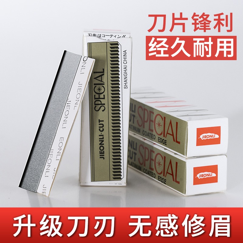包邮专业修眉刀 化妆师专用刮眉刀 羽毛刀片十片装眉刀眉毛刀刀片