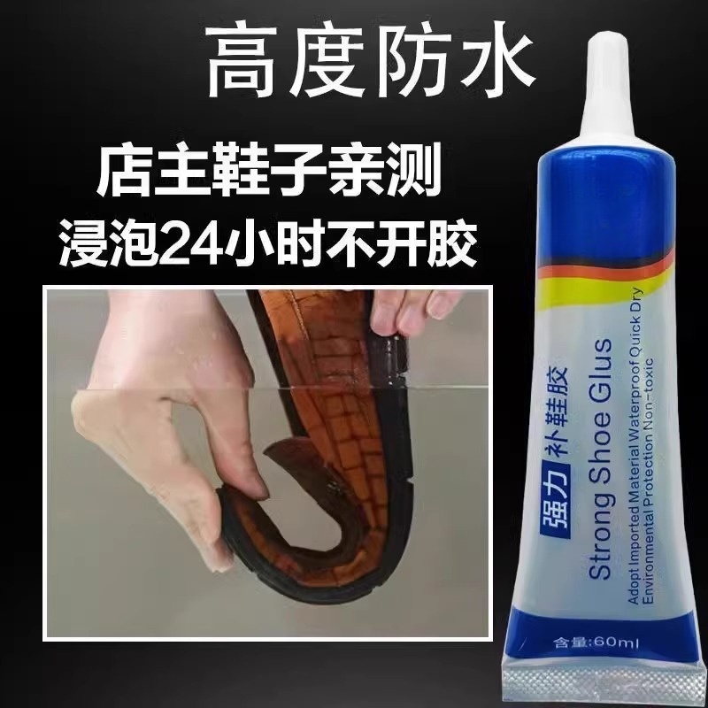 粘鞋专用胶万能防水强力胶