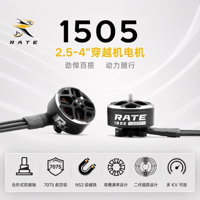 瑞速1505电机V2升级版FPV电机