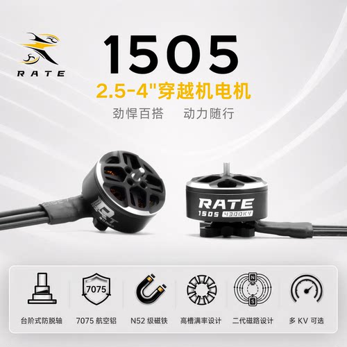 瑞速1505电机V2升级版FPV电机