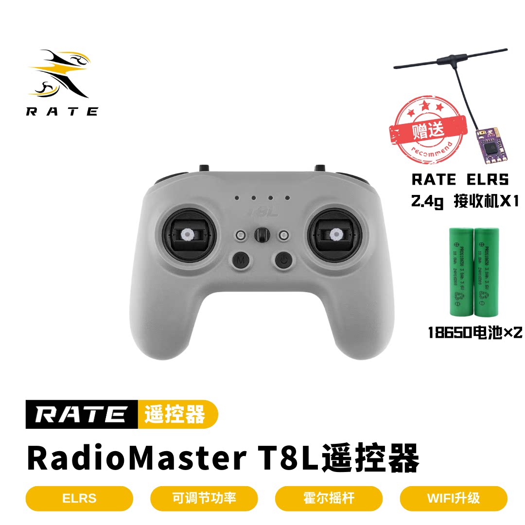 RadioMaster T8L遥控器ELRS开源系统X5霍尔摇杆便携手柄遥控