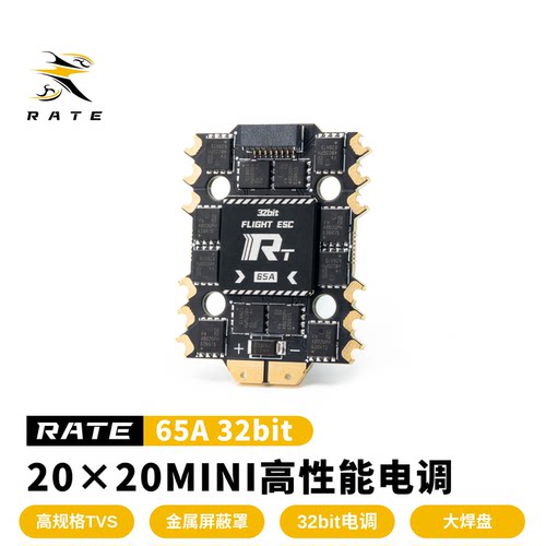瑞速RATE65A4-6SFPV电调