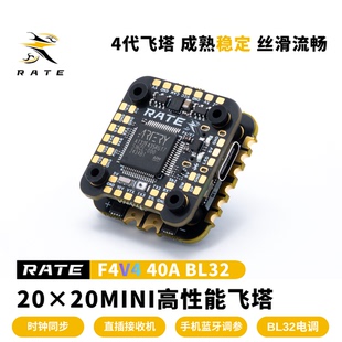 瑞速RATE F4V4 40Amini飞塔 3-6S穿越机花飞竞速FPV飞控 32位电调