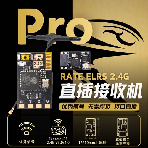 瑞速科技 RATE ELRS 2.4G PRO接收机 穿越机FPV固定翼航模接收机