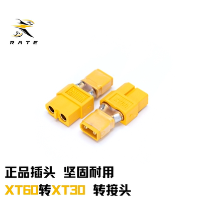 RATE瑞速科技 XT60转XT30 FPV穿越机航模充电转换头