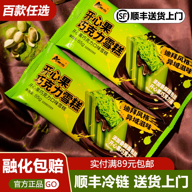 【自选套餐】奥雪雪糕冰淇淋椰子灰棒冰棍生巧冰棒冰激凌批发图片