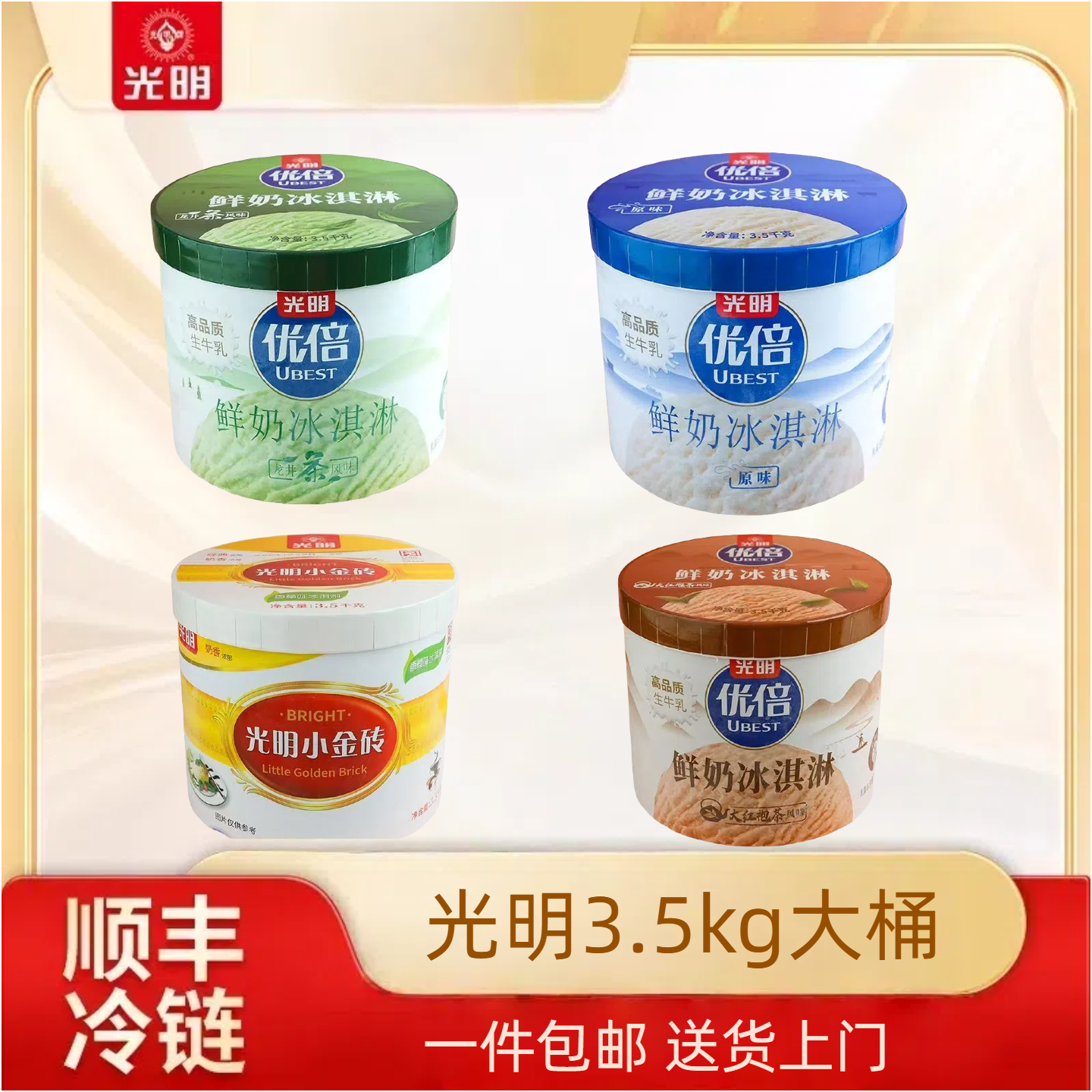 光明优倍冰淇淋桶装3.5KG大桶上海地区高档餐饮商用高品质冰激凌