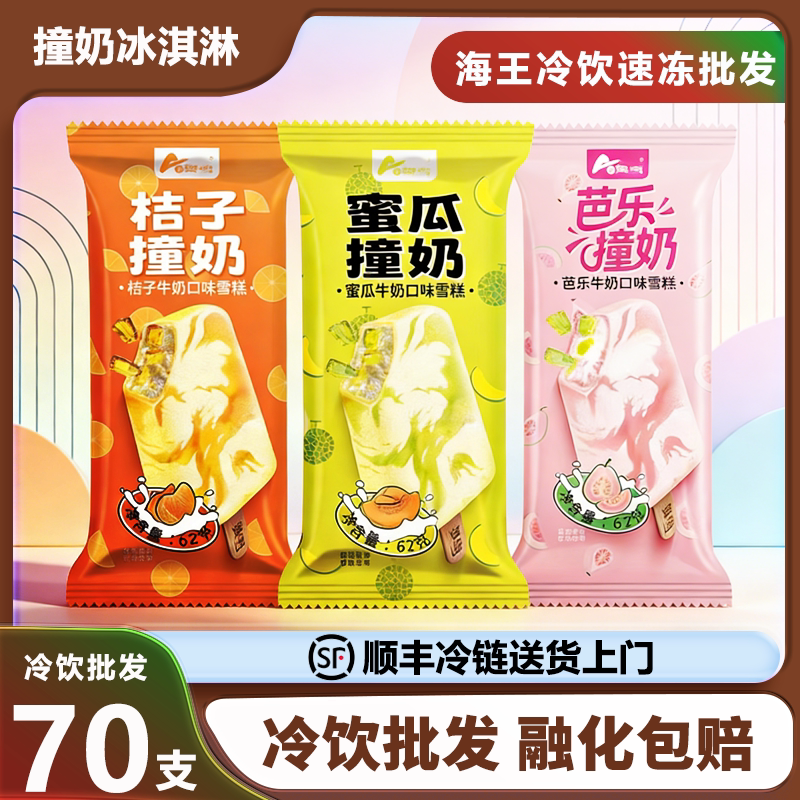 奥雪雪糕橘子撞奶冰淇淋蜜瓜撞奶棒冰棍水果牛奶口味冰激凌批发图片