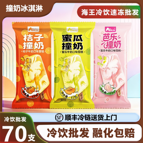 奥雪雪糕橘子撞奶冰淇淋蜜瓜撞奶棒冰棍水果牛奶口味冰激凌批发