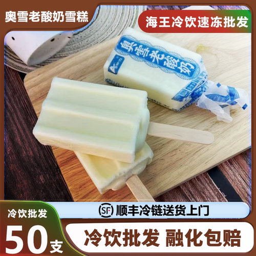 50支奥雪老酸奶雪糕手磨绿豆冰淇淋红豆冰棒原味奶冰激凌冷饮批发