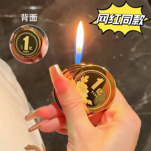 抖音同款【转大钱】转1亿充气打火机创意炫酷解压旋转送男友新款